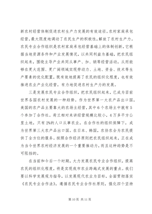 农牧局贯彻落实五化求突破思考.docx