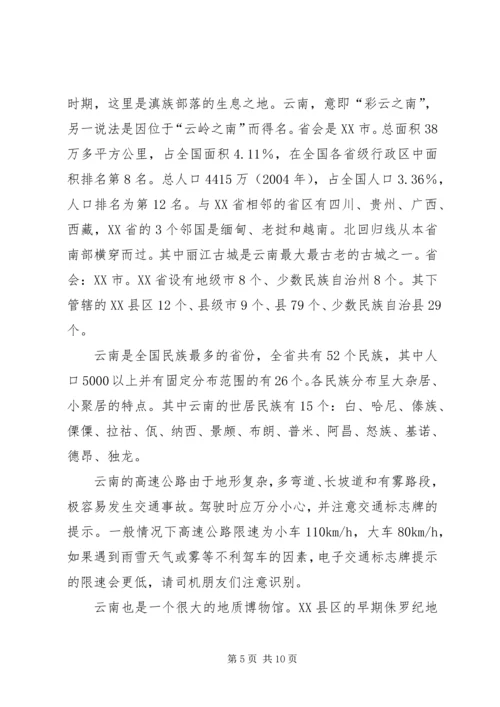 教育学习考察体会 (3).docx