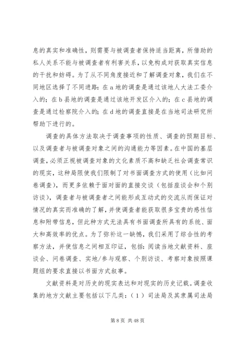 基层法律服务状况考察报告 (16).docx