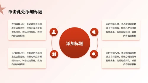 红色大气中国风党政风主题PPT模板