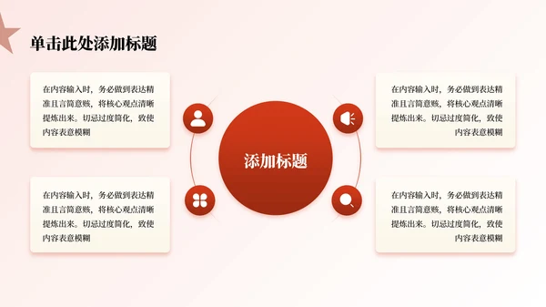 红色大气中国风党政风主题PPT模板