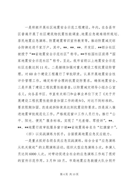 地震局年度工作情况报告.docx