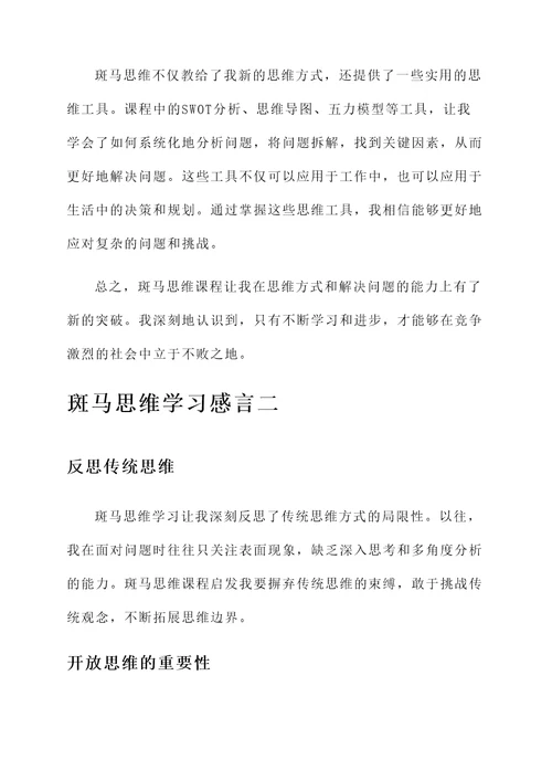 斑马思维学习感言