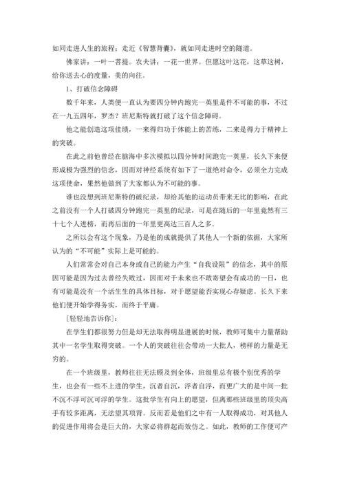 语文课前三分钟演讲稿范文汇编10篇.docx