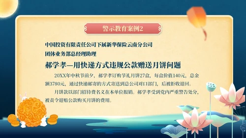 蓝黄中秋国庆廉洁提醒PPT模板