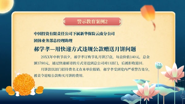 蓝黄中秋国庆廉洁提醒PPT模板