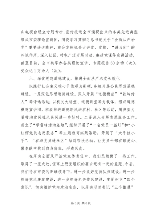 对全面从严治党共和形势的专题分析.docx