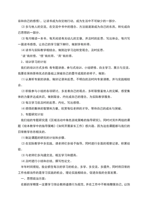 幼儿园教师学期计划.docx