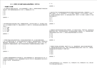 岩土工程师专业案例考前拔高训练押题卷68带答案