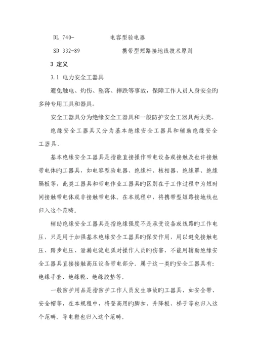 电力安全工器具预防性试验专题规程最新版.docx