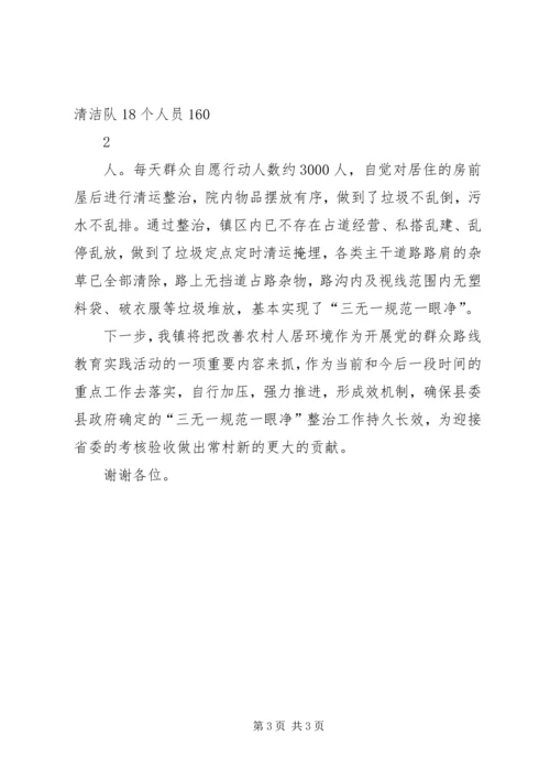 关于乡县改善农村人居环境工作汇报.docx