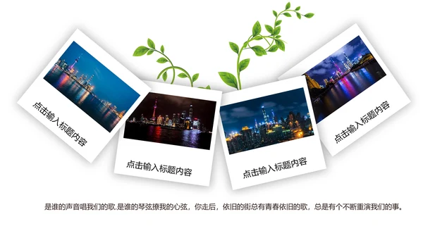 上海旅游业旅游文化魅力东方明珠PPT模板