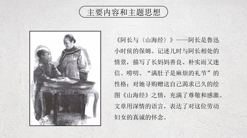 卡通插画名著导读朝花夕拾课件PPT模板