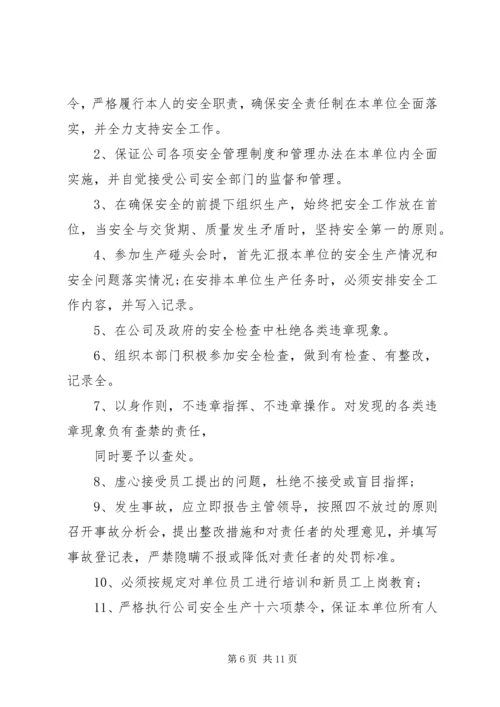 公司各部门安全生产目标责任书 (2).docx