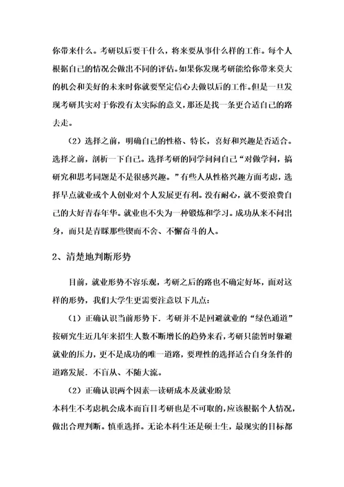 大学生考研还是就业