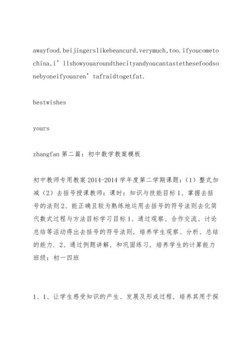 初中英语教案模板.docx