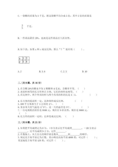 最新版贵州省贵阳市小升初数学试卷含答案【精练】.docx