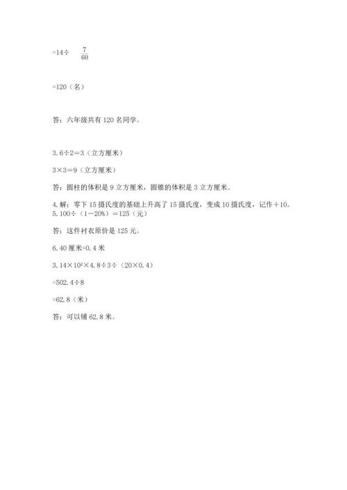 小学数学试卷六年级下册期末测试卷带解析答案.docx