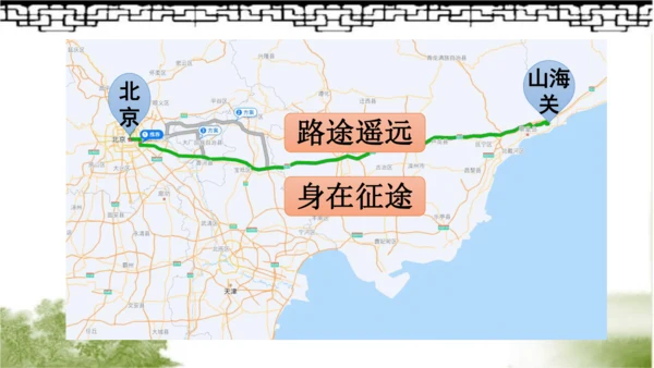 【同步课件】部编版语文五年级上册 21 古诗词三首《山居秋暝》 课件（3课时）