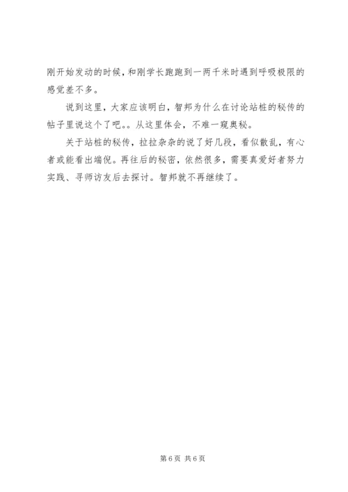 八段锦学习心得.docx