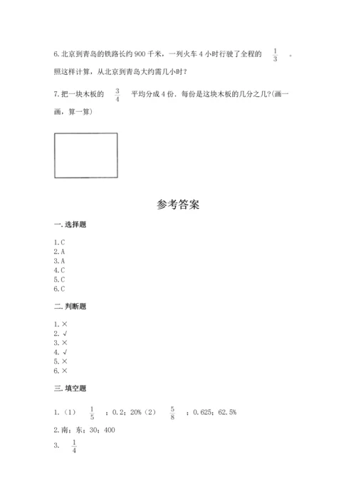 小学数学六年级上册期末考试试卷附答案【能力提升】.docx