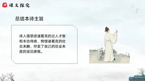 浅色水墨六年级语文上册PPT课件蜀相PPT模板宣传PPT动六年级语文上册课件