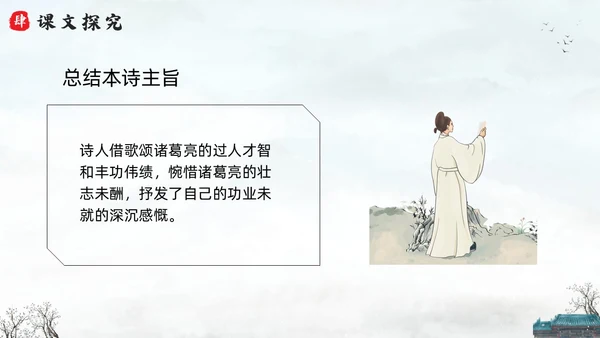 浅色水墨六年级语文上册PPT课件蜀相PPT模板宣传PPT动六年级语文上册课件