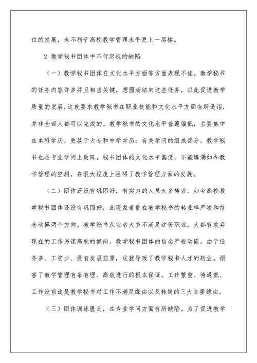 关于高校教学秘书工作的几点思考