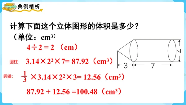《立体图形的体积》整理与复习（课件）-2023-2024学年六年级上册数学人教版