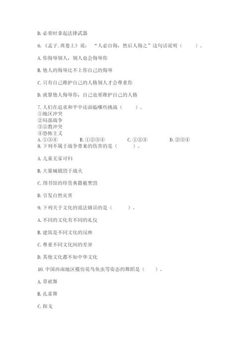 部编版六年级下册道德与法治期末测试卷及参考答案（轻巧夺冠）.docx