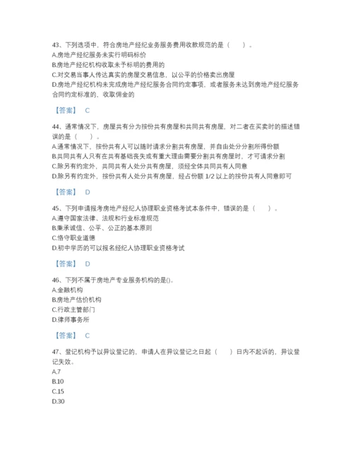 2022年中国房地产经纪协理之房地产经纪综合能力高分通关预测题库有完整答案.docx
