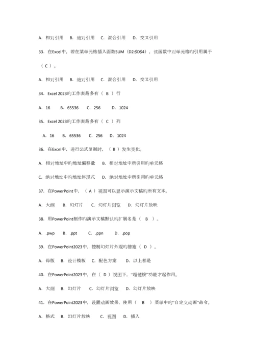 2023年计算机基础知识测试题.docx