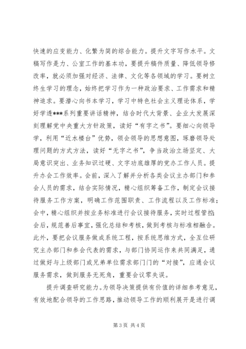 提升四种能力，做好新形势下党办工作.docx