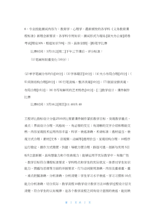 小学青年教师课堂教学比赛活动方案.docx