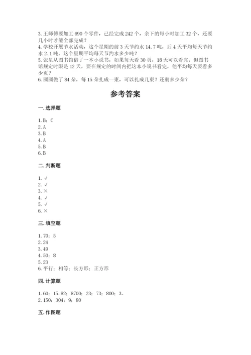 苏教版小学四年级上册数学期末测试卷及参考答案（轻巧夺冠）.docx