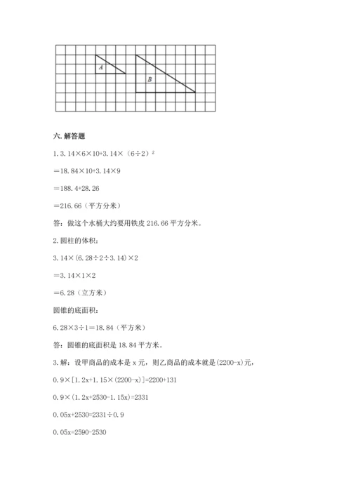 最新人教版六年级下册数学期末测试卷及参考答案（综合题）.docx