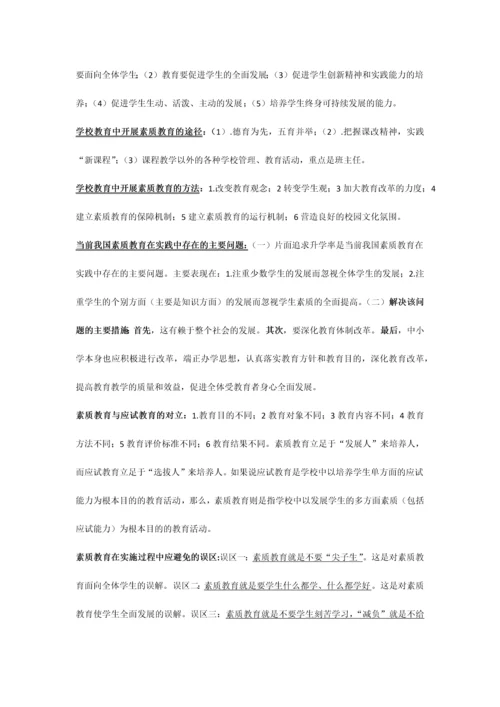 2023年最新教师资格证考试综合素质资料.docx