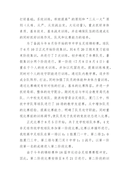 足球队训练总结_2.docx