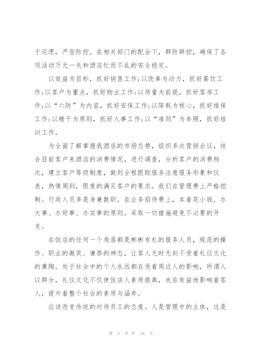 收银员的个人年终工作总结范文.docx