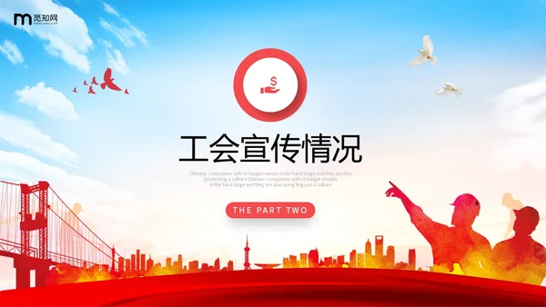 红色飘带水彩政府机关单位工会工作总结情况汇报PPT