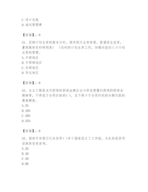 2024年投资项目管理师题库精品【名师系列】.docx