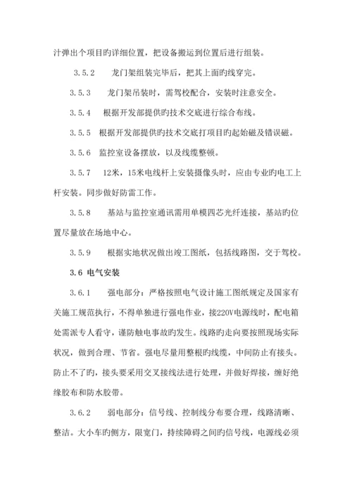 驾校考场工程作业指导书.docx