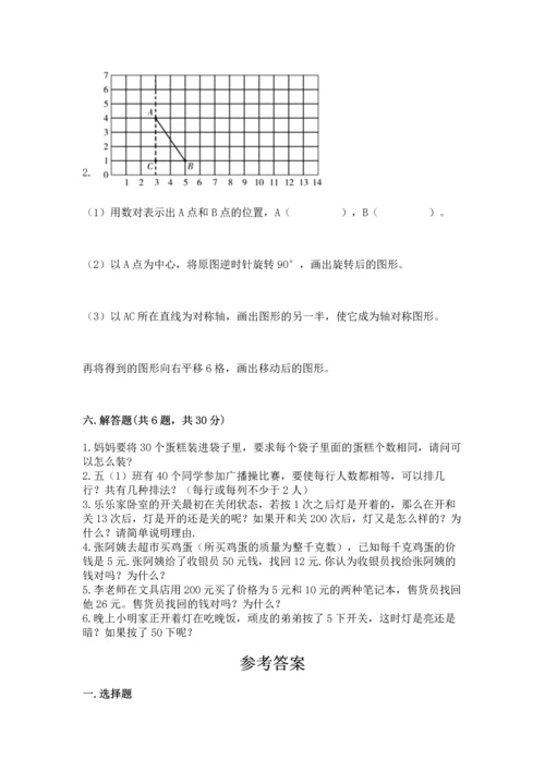 人教版五年级下册数学期末测试卷附参考答案（精练）.docx