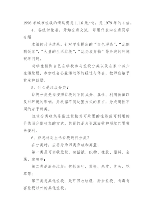 垃圾分类课程教学方案.docx