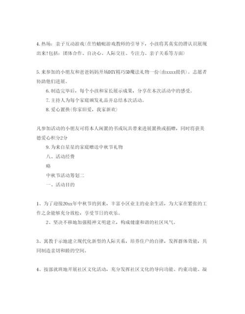 精编中秋节活动策划必备范文5篇分享.docx