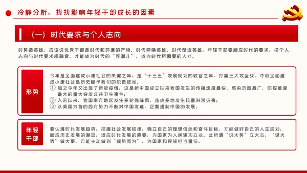 争做新时代想干事能干事干成事的年轻干部