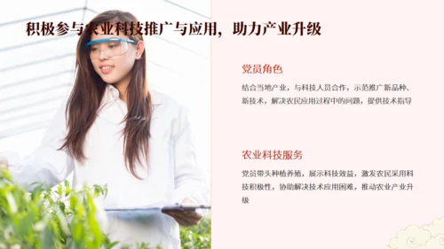 农业农村系统学习贯彻两会精神党课课件