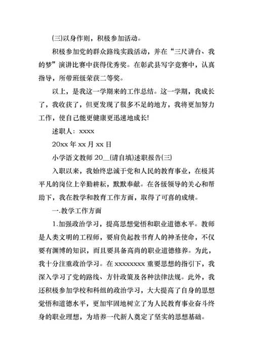 2022年小学语文教师述职报告(2).docx