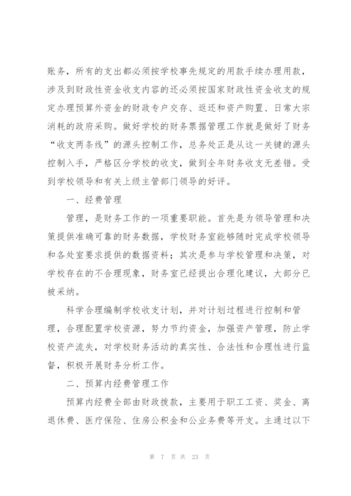 学校财务年终工作总结范文参考.docx