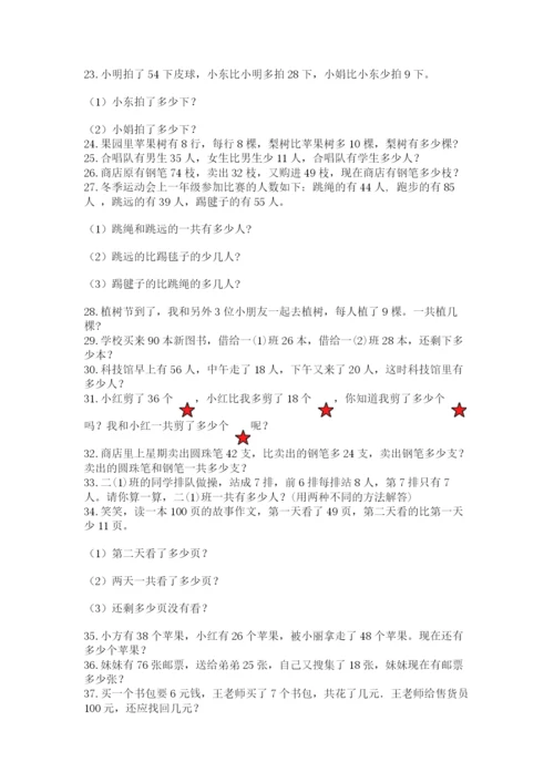 小学二年级数学应用题大全精品【夺分金卷】.docx